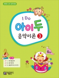아이두 음악이론.3